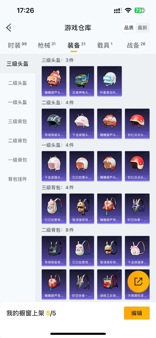HPQM3179841和平精英账号详情图13