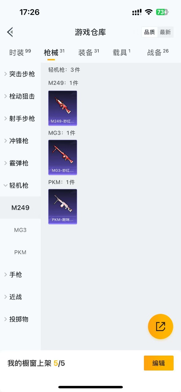 HPQM3179841和平精英账号详情图12