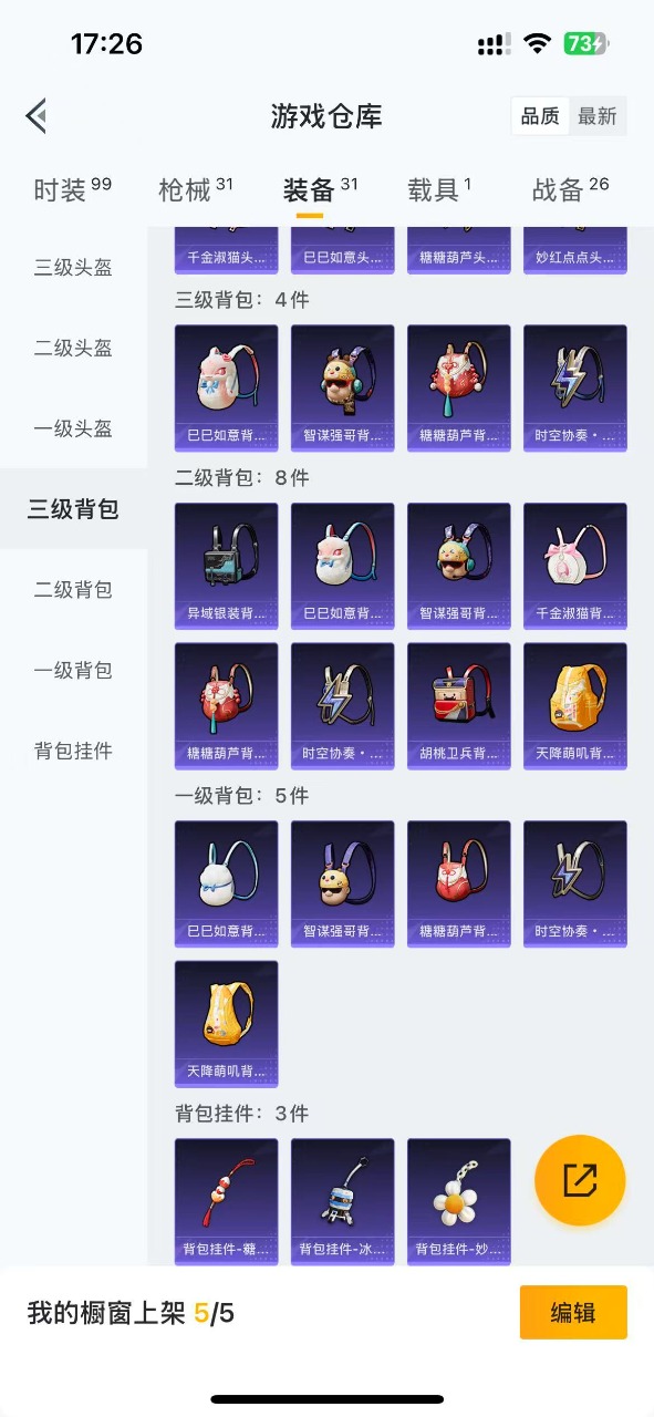 HPQM3179841和平精英账号详情图14