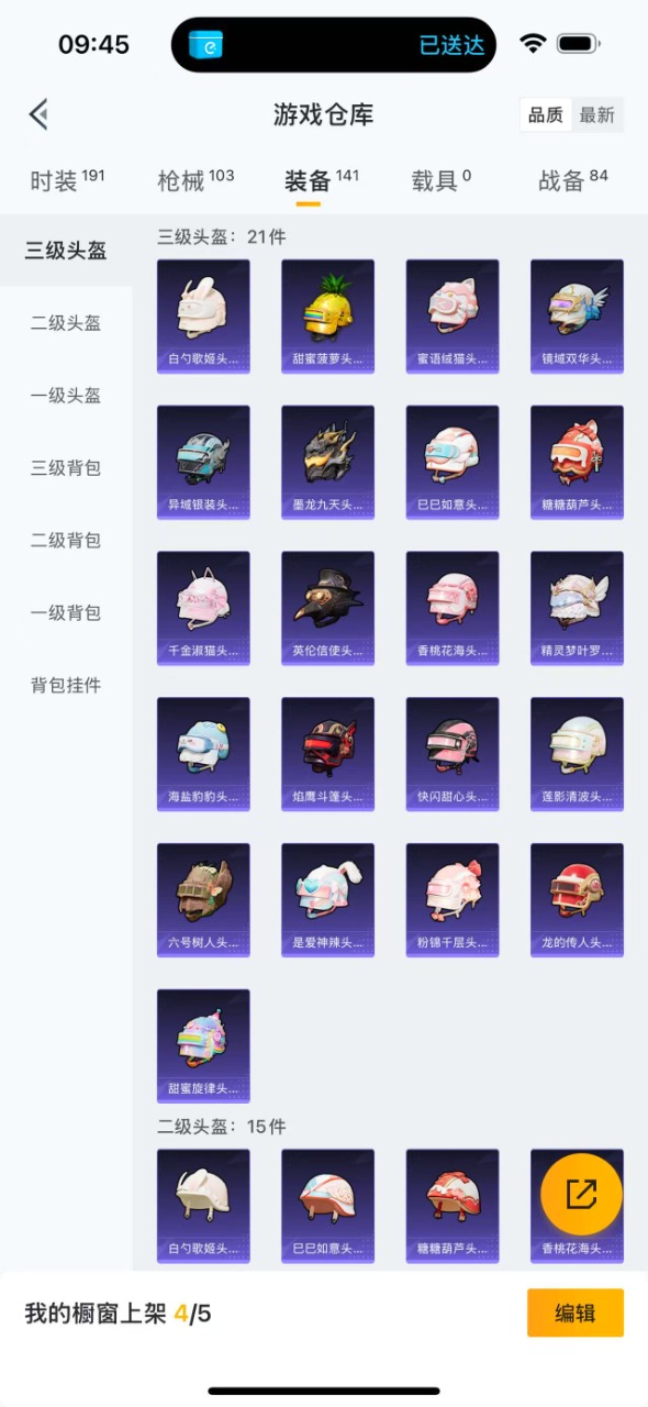 HPQM3179861和平精英账号详情图13 HPQM3179861和平精英账号详情图13