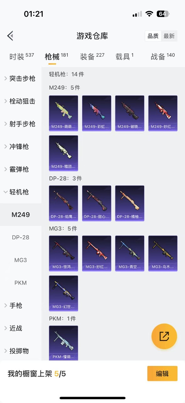 HPQM3179953和平精英账号详情图19