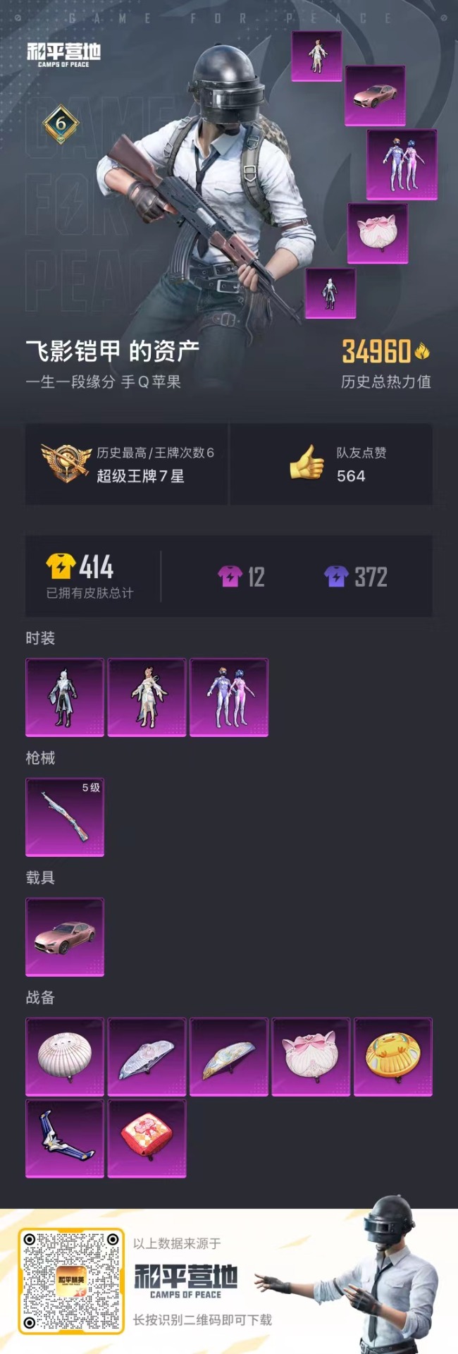 HPQM3179967和平精英账号详情图2
