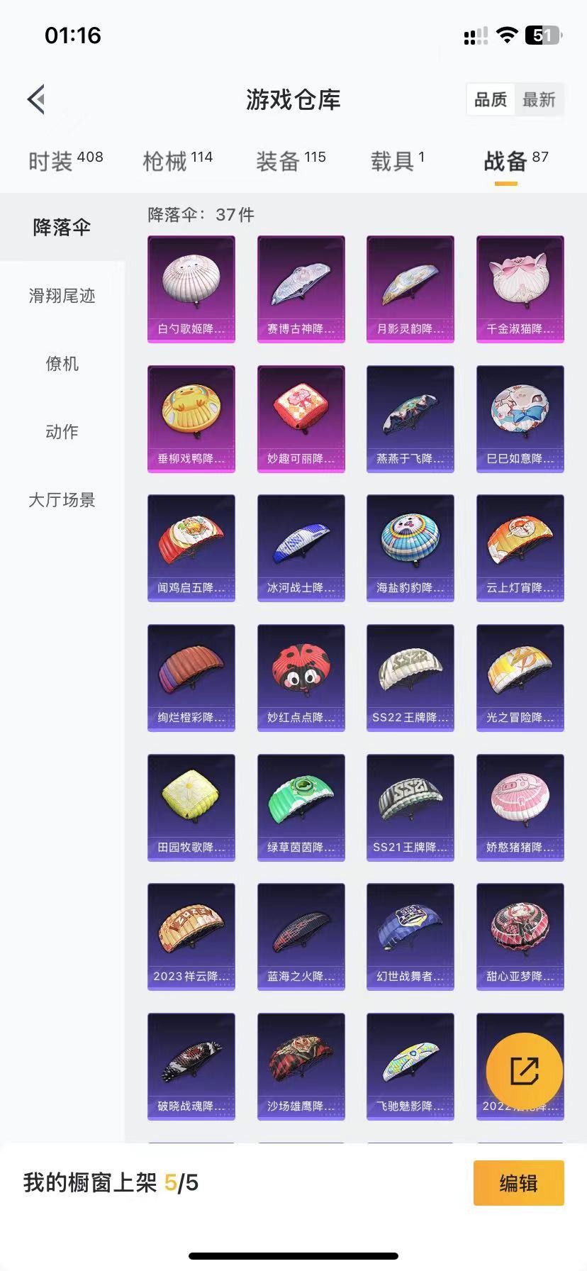 HPQM3179967和平精英账号详情图19