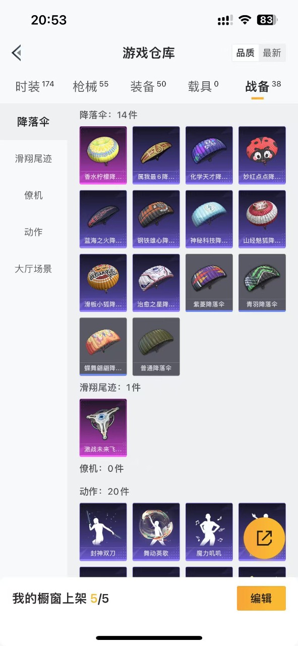 HPQM3179982和平精英账号详情图5
