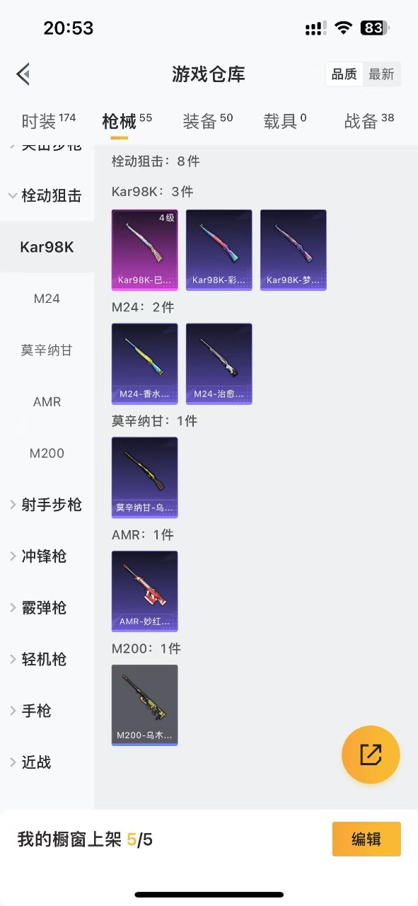 HPQM3179982和平精英账号详情图8