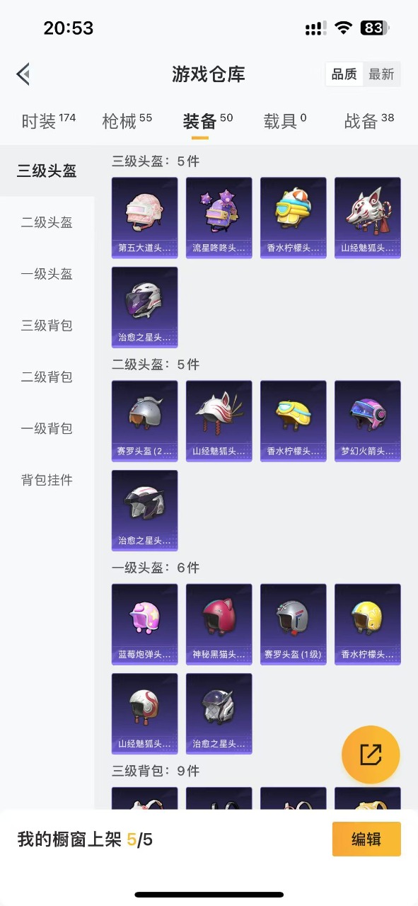 HPQM3179982和平精英账号详情图9