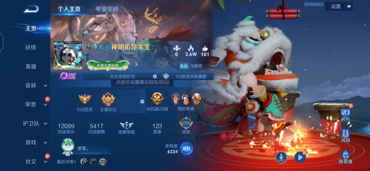 王者荣耀账号安卓QQ5 18传说 123英雄 268皮肤 典藏英雄武则天 可修改实名 传说皮：幻光神枪,仲夏夜之梦(大飞