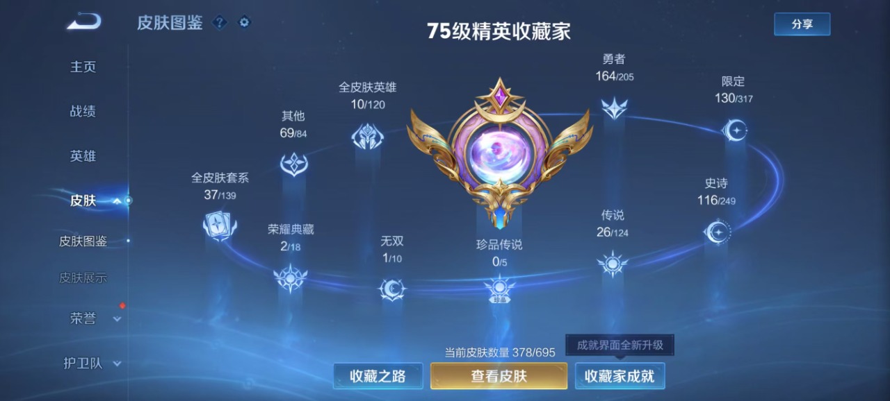 WZQM3111622王者荣耀账号详情图12 WZQM3111622王者荣耀账号详情图12