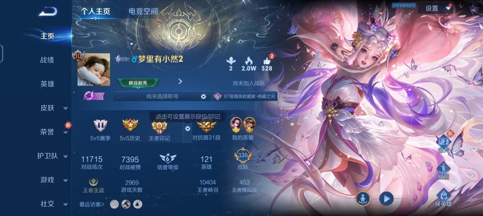 王者荣耀账号安卓QQ10 3典藏 1无双 1珍品传说 26传说 121英雄 343皮肤 典藏英雄武则天 可修改实名 荣耀