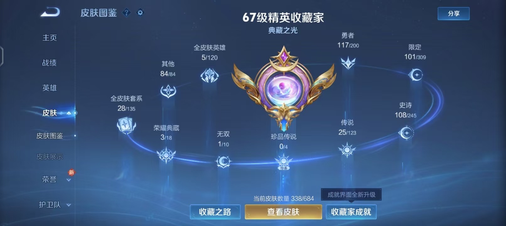 WZQM3111624王者荣耀账号详情图2 WZQM3111624王者荣耀账号详情图2