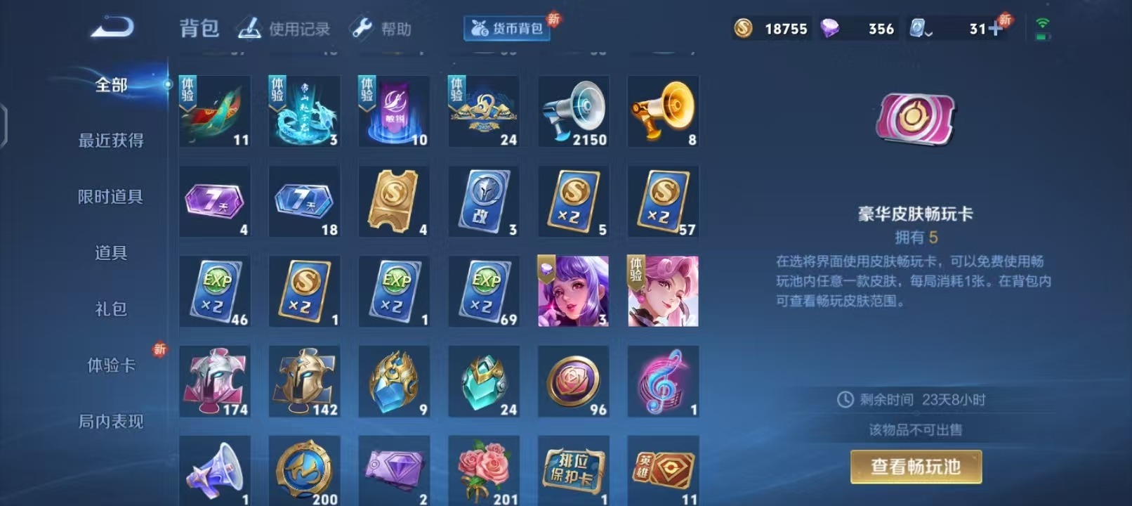 WZQM3111624王者荣耀账号详情图13 WZQM3111624王者荣耀账号详情图13