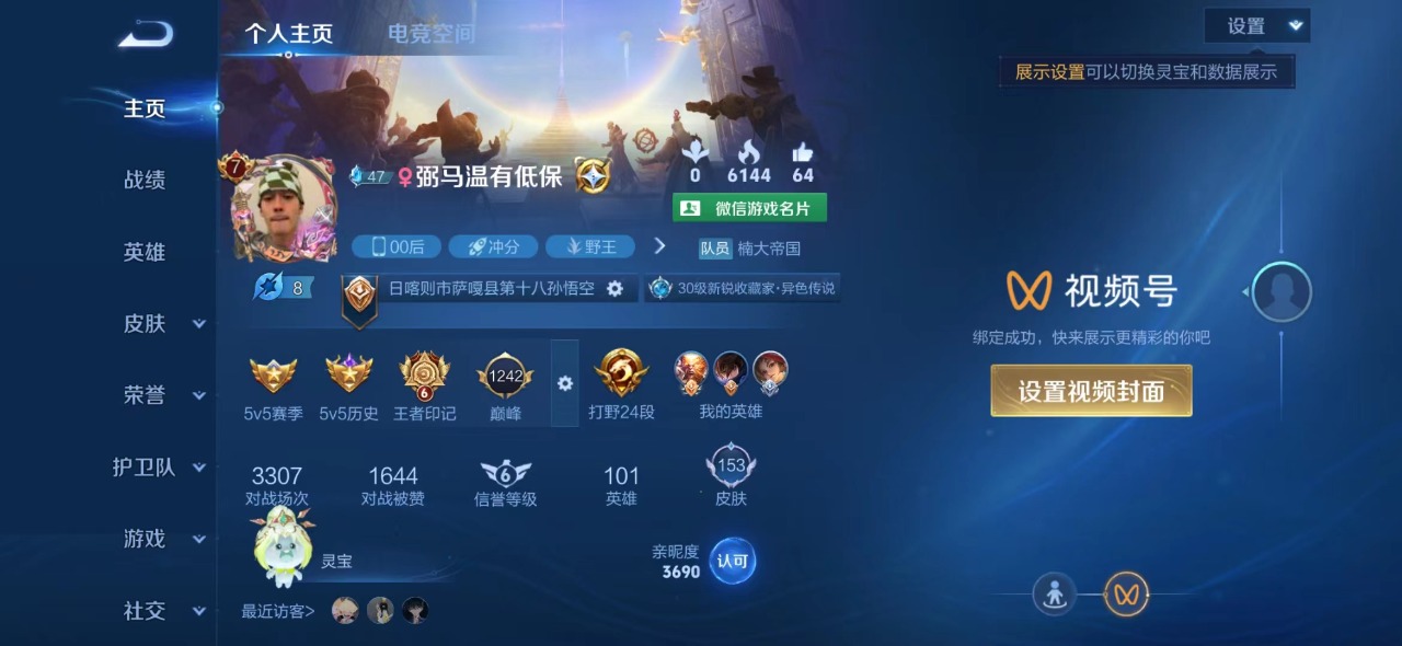 王者荣耀账号安卓VX7 13传说 101英雄 153皮肤 可修改实名 传说皮：幻光神枪,游龙清影(小青龙),仲夏夜之梦(