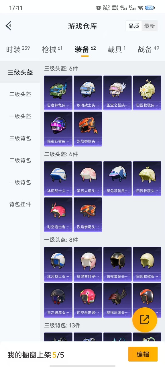 HPQM3181068和平精英账号详情图8 HPQM3181068和平精英账号详情图8