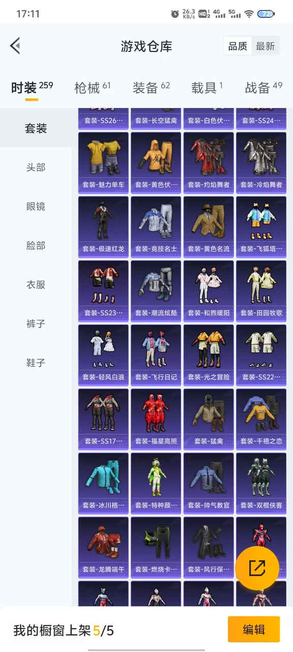 HPQM3181068和平精英账号详情图10 HPQM3181068和平精英账号详情图10