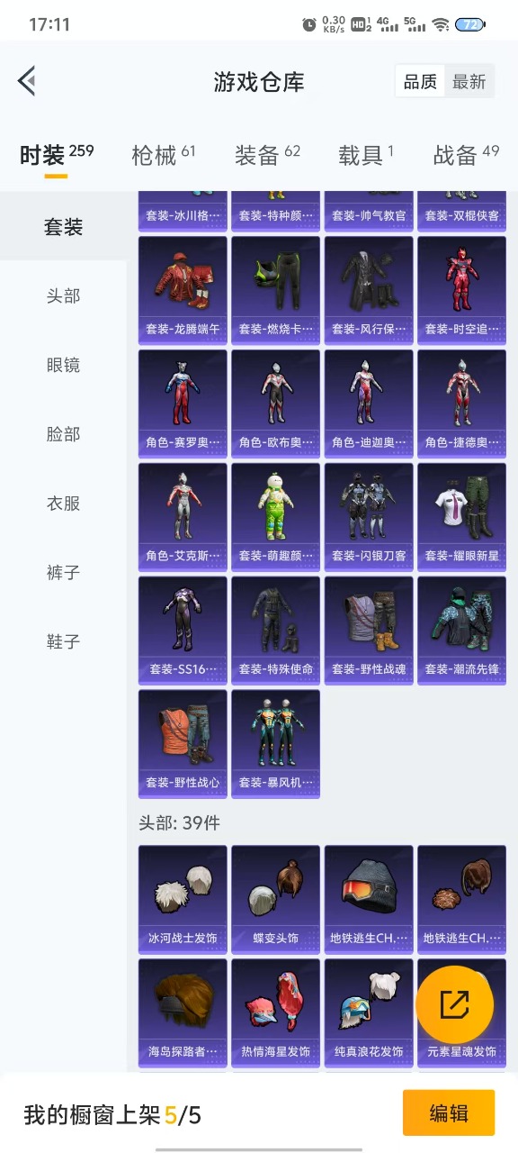 HPQM3181068和平精英账号详情图11 HPQM3181068和平精英账号详情图11
