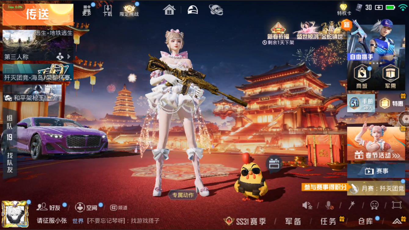 HPQM3181352和平精英账号详情图20