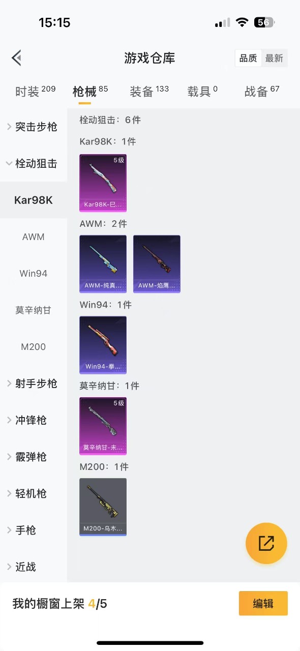 HPQM3181627和平精英账号详情图12 HPQM3181627和平精英账号详情图12