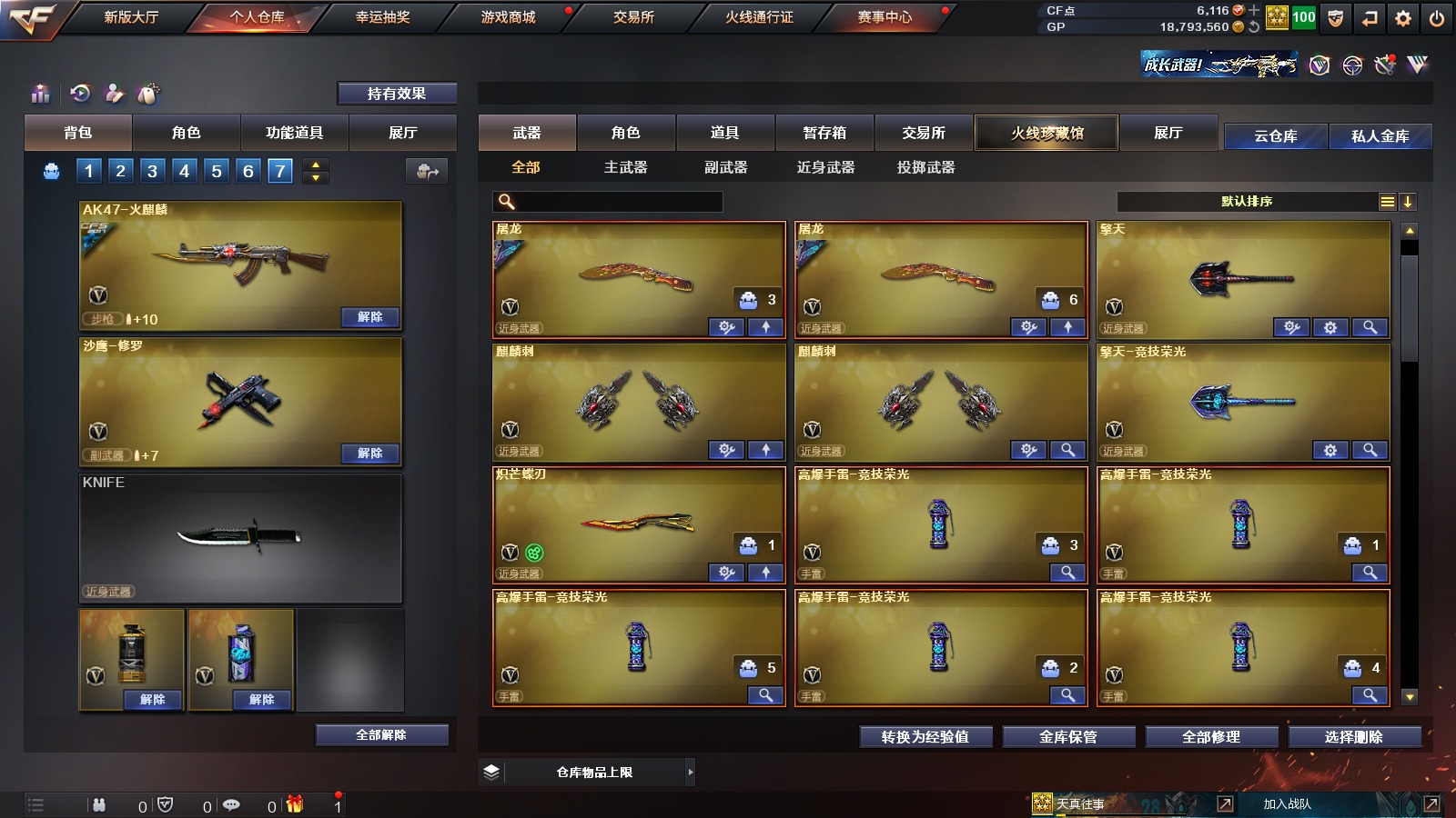 CFQM311611穿越火线账号详情图4 CFQM311611穿越火线账号详情图4