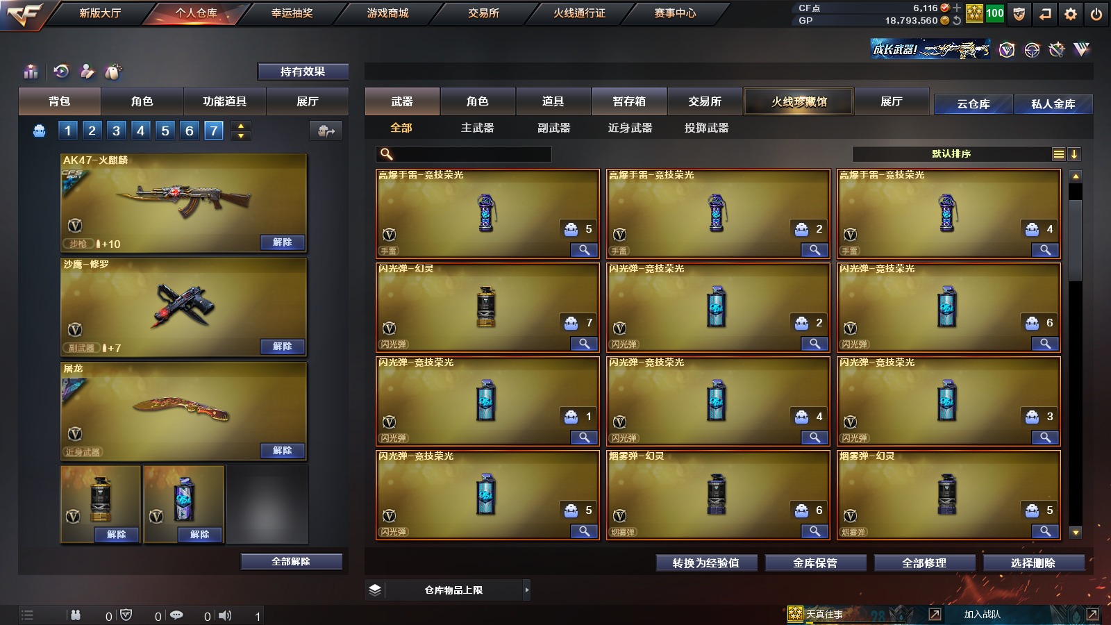 CFQM311611穿越火线账号详情图5 CFQM311611穿越火线账号详情图5