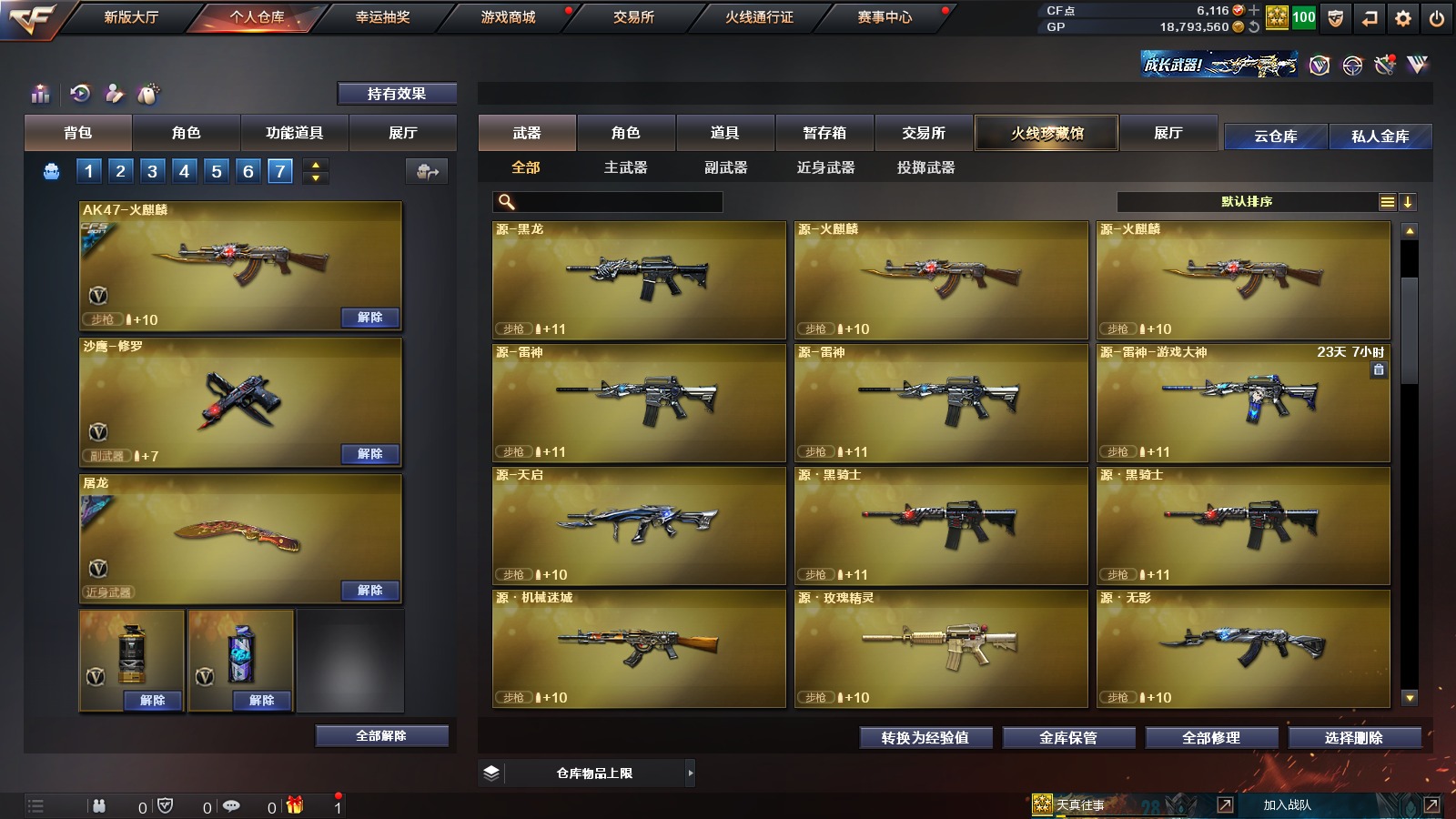 CFQM311611穿越火线账号详情图7 CFQM311611穿越火线账号详情图7