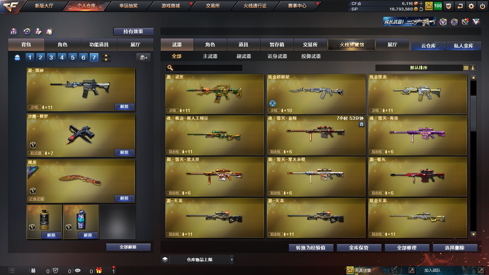CFQM311611穿越火线账号详情图8 CFQM311611穿越火线账号详情图8