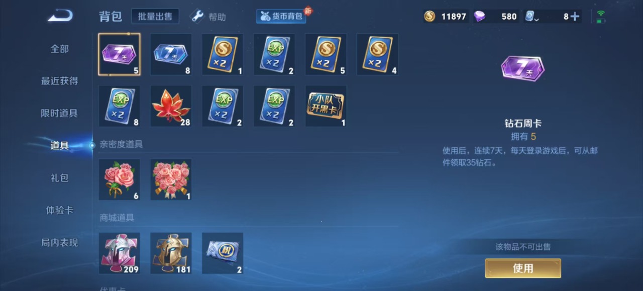 WZQM3111812王者荣耀账号详情图7