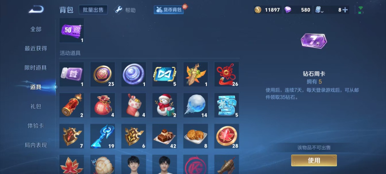 WZQM3111812王者荣耀账号详情图8
