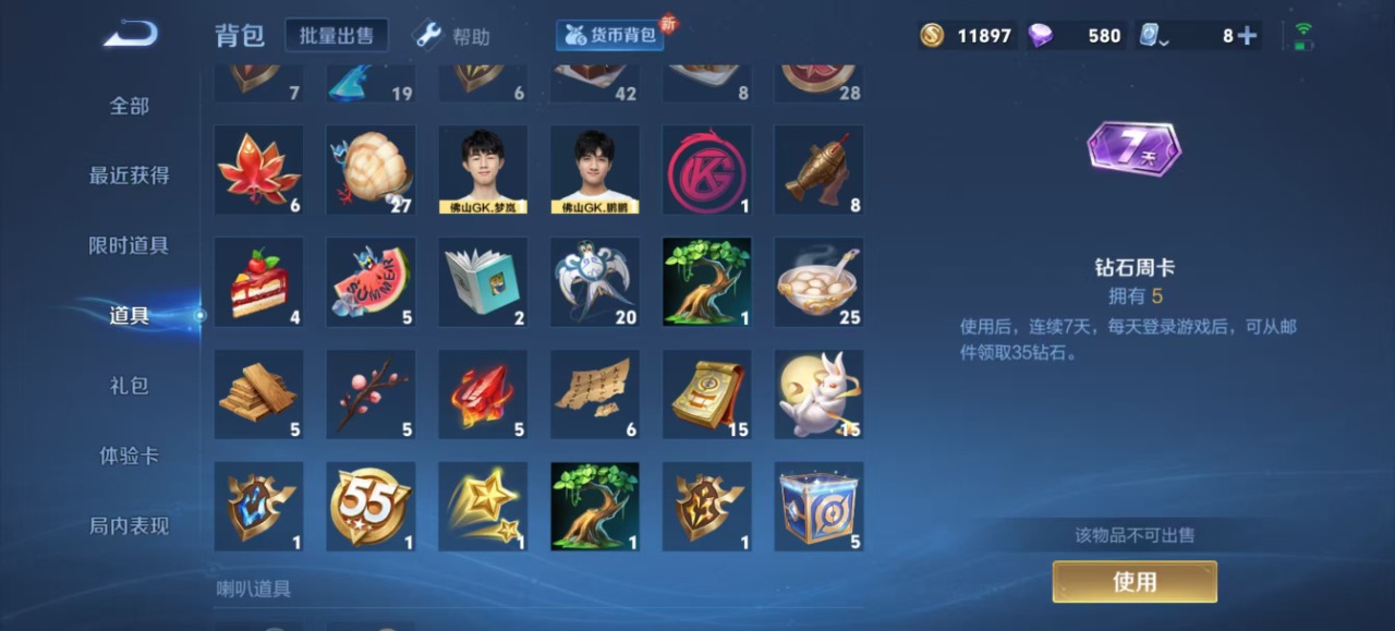 WZQM3111812王者荣耀账号详情图9