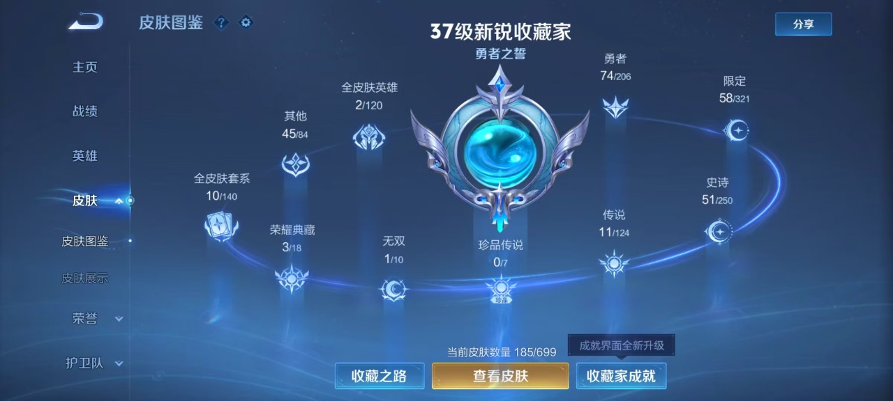 WZQM3111819王者荣耀账号详情图14 WZQM3111819王者荣耀账号详情图14