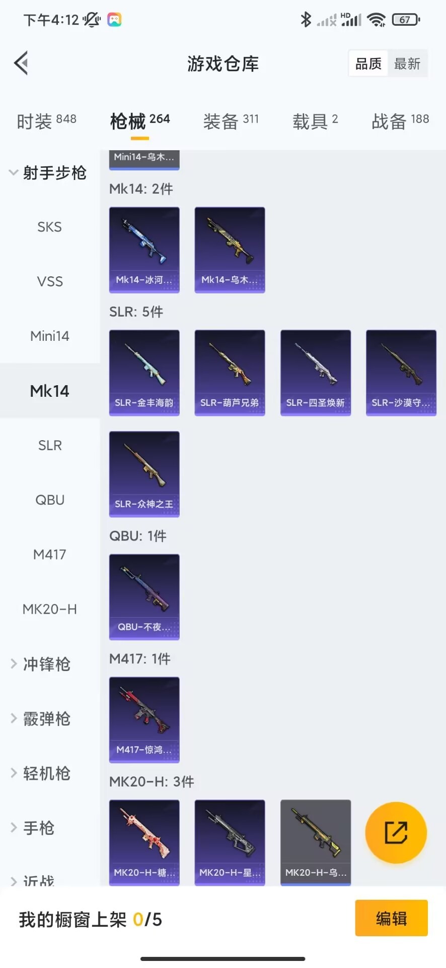 WZQM3119257王者荣耀账号详情图48 WZQM3119257王者荣耀账号详情图48