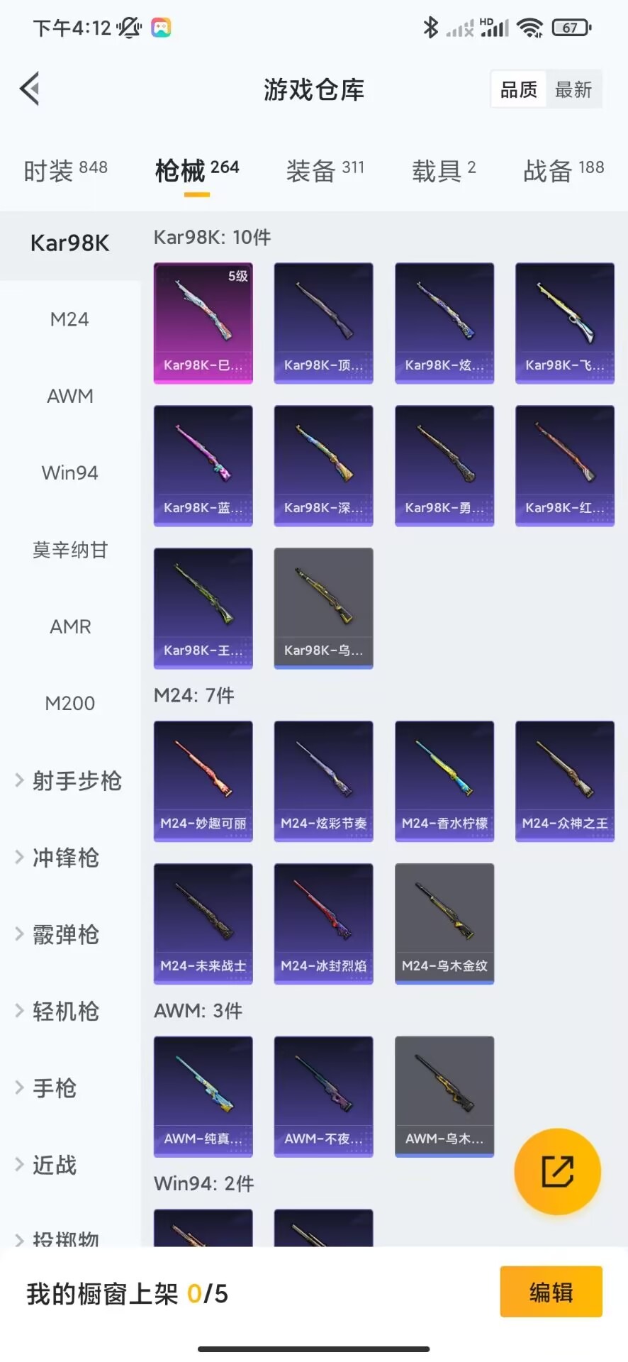 WZQM3119257王者荣耀账号详情图49 WZQM3119257王者荣耀账号详情图49