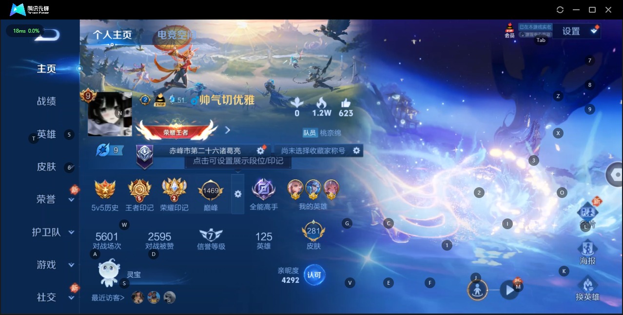 王者荣耀账号苹果QQ9 3典藏 15传说 125英雄 281皮肤 典藏英雄武则天 可修改实名 荣耀水晶：全息碎影(猴子典