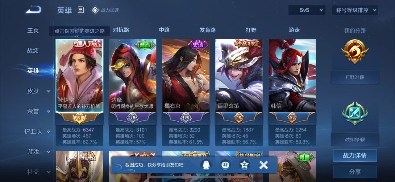 WZQM3111848王者荣耀账号详情图6 WZQM3111848王者荣耀账号详情图6