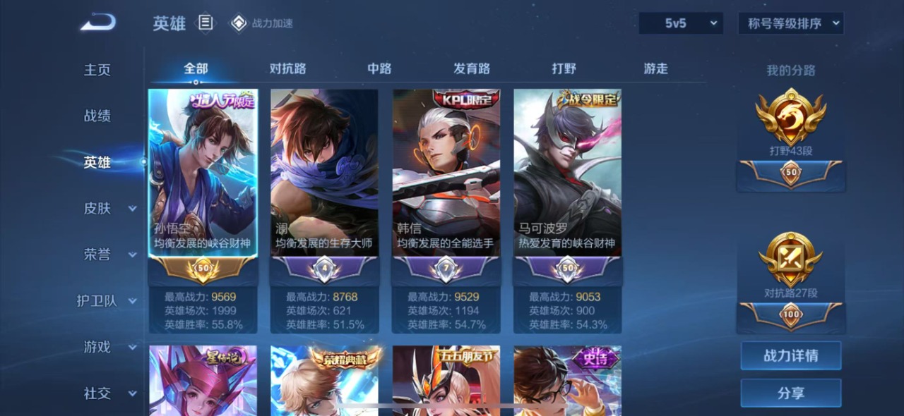 WZQM3119281王者荣耀账号详情图2 WZQM3119281王者荣耀账号详情图2