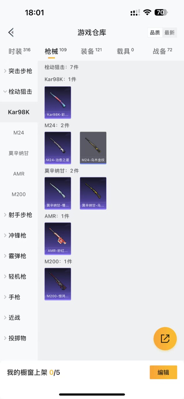 HPQM3182464和平精英账号详情图5 HPQM3182464和平精英账号详情图5