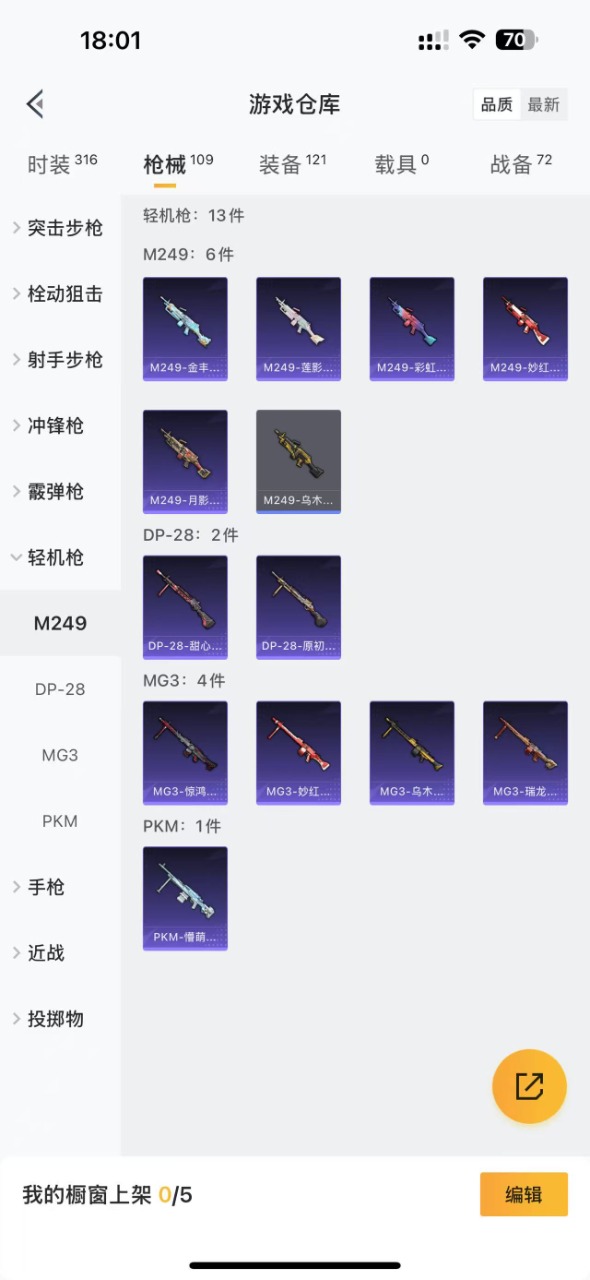 HPQM3182464和平精英账号详情图9 HPQM3182464和平精英账号详情图9