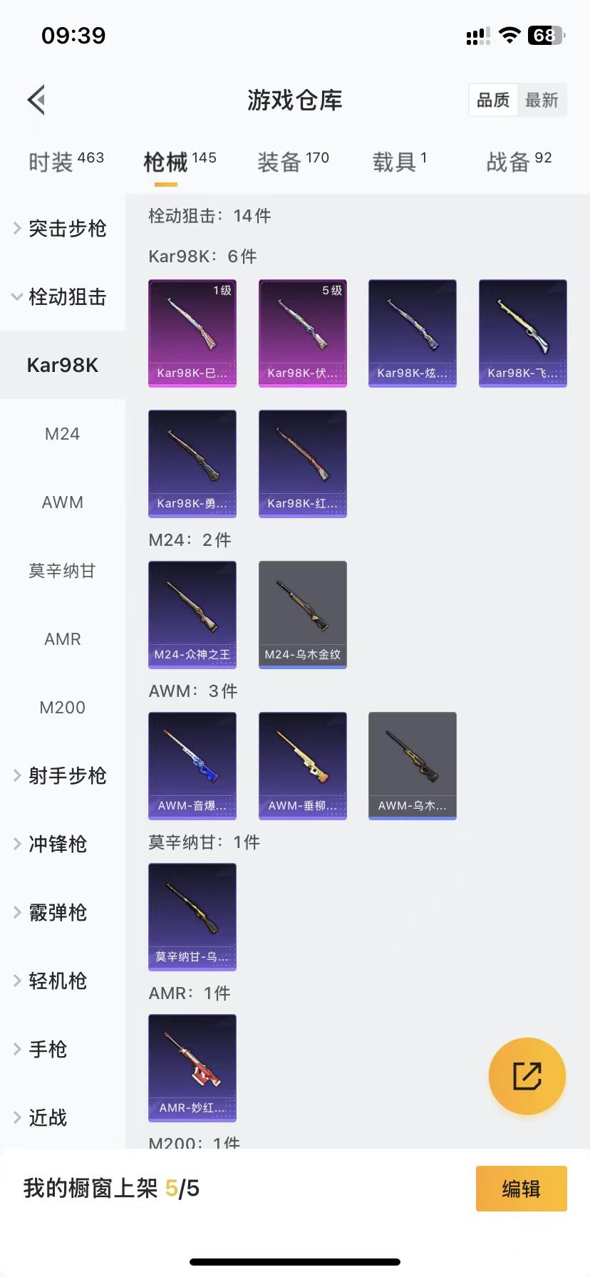 HPQM3175397和平精英账号详情图13 HPQM3175397和平精英账号详情图13