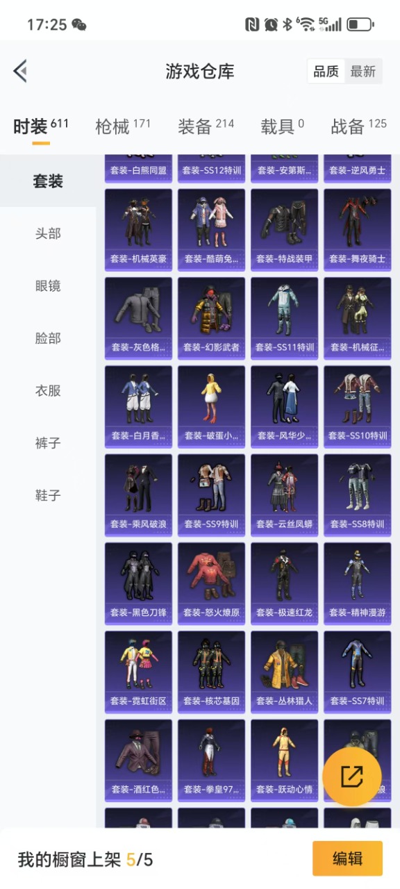 HPQM3183051和平精英账号详情图8 HPQM3183051和平精英账号详情图8