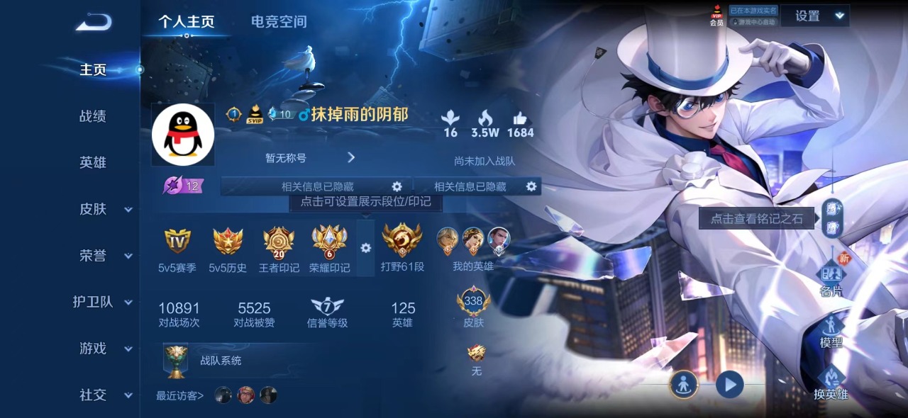 王者荣耀账号安卓QQ8 1典藏 1无双 3珍品传说 22传说 125英雄 338皮肤 典藏英雄武则天 可修改实名 荣耀水