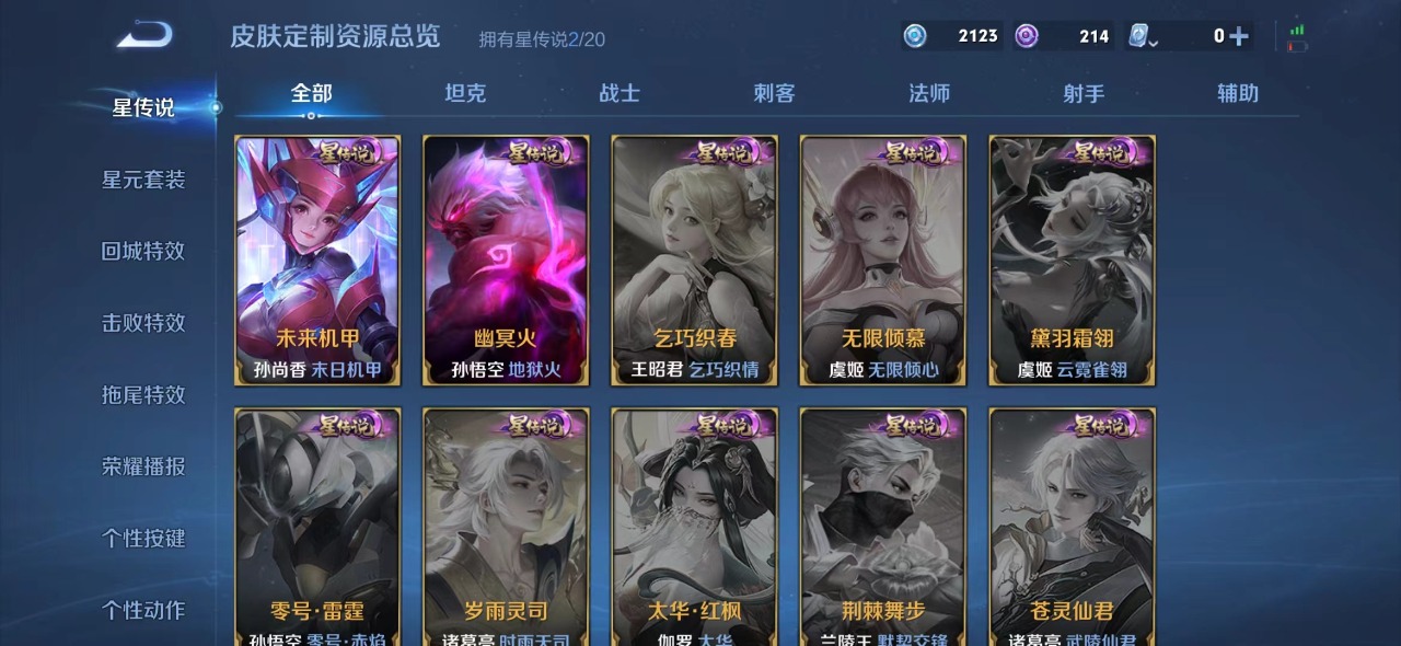 WZQM3113119王者荣耀账号详情图5 WZQM3113119王者荣耀账号详情图5