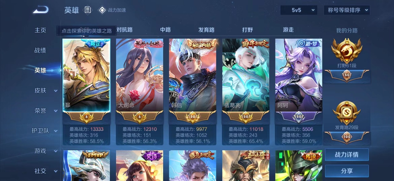 WZQM3113119王者荣耀账号详情图6 WZQM3113119王者荣耀账号详情图6