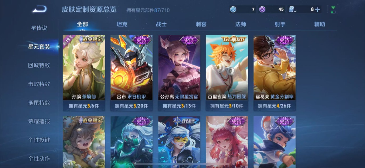 WZQM3113277王者荣耀账号详情图7 WZQM3113277王者荣耀账号详情图7