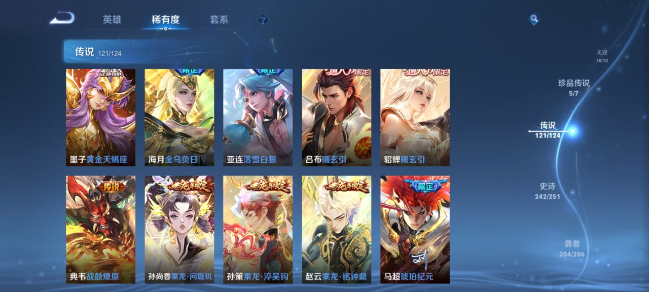 王者荣耀账号安卓QQ10无双 5珍品传说 121传说 125英雄 677皮肤 典藏英雄武则天 可修改实名 荣耀水晶：拾光