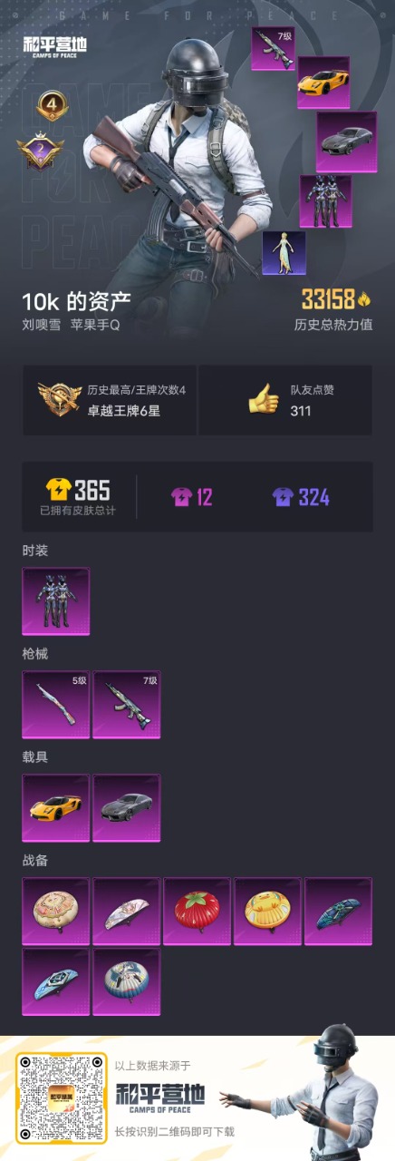 HPQM3183604和平精英账号详情图20 HPQM3183604和平精英账号详情图20