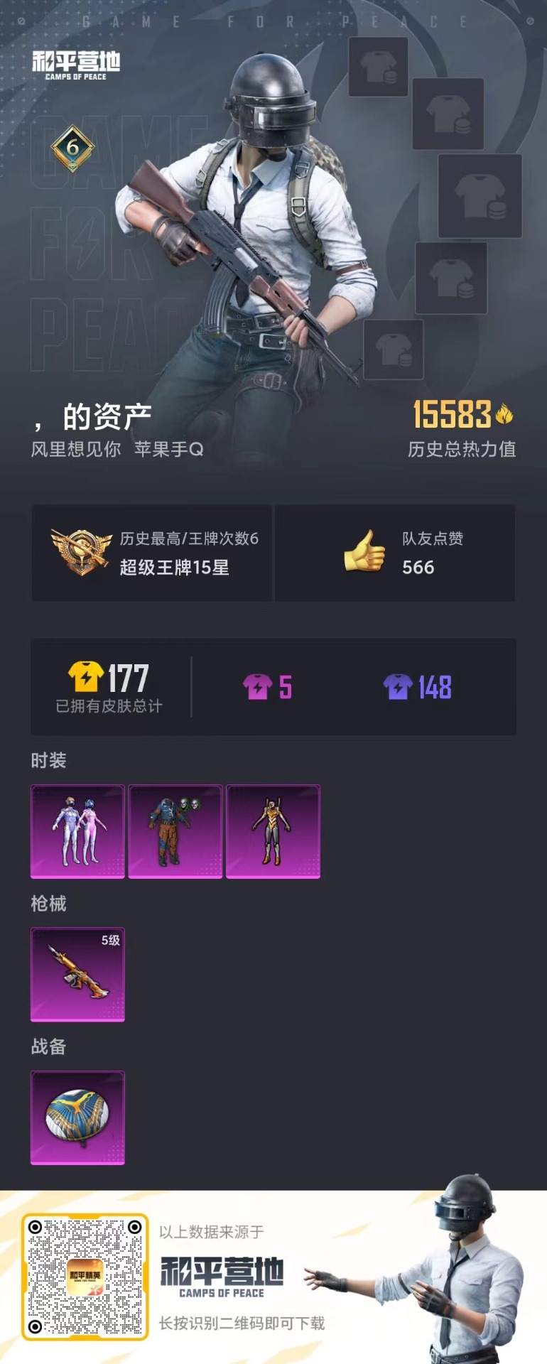 HPQM3183972和平精英账号详情图4 HPQM3183972和平精英账号详情图4