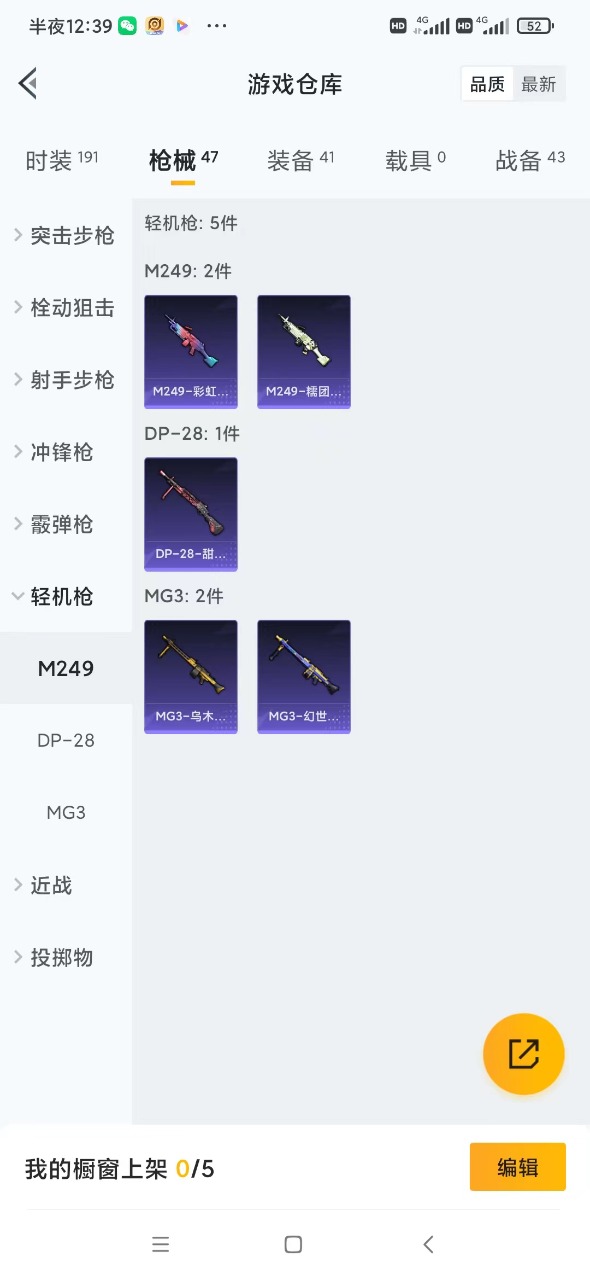 HPQM3183972和平精英账号详情图13 HPQM3183972和平精英账号详情图13