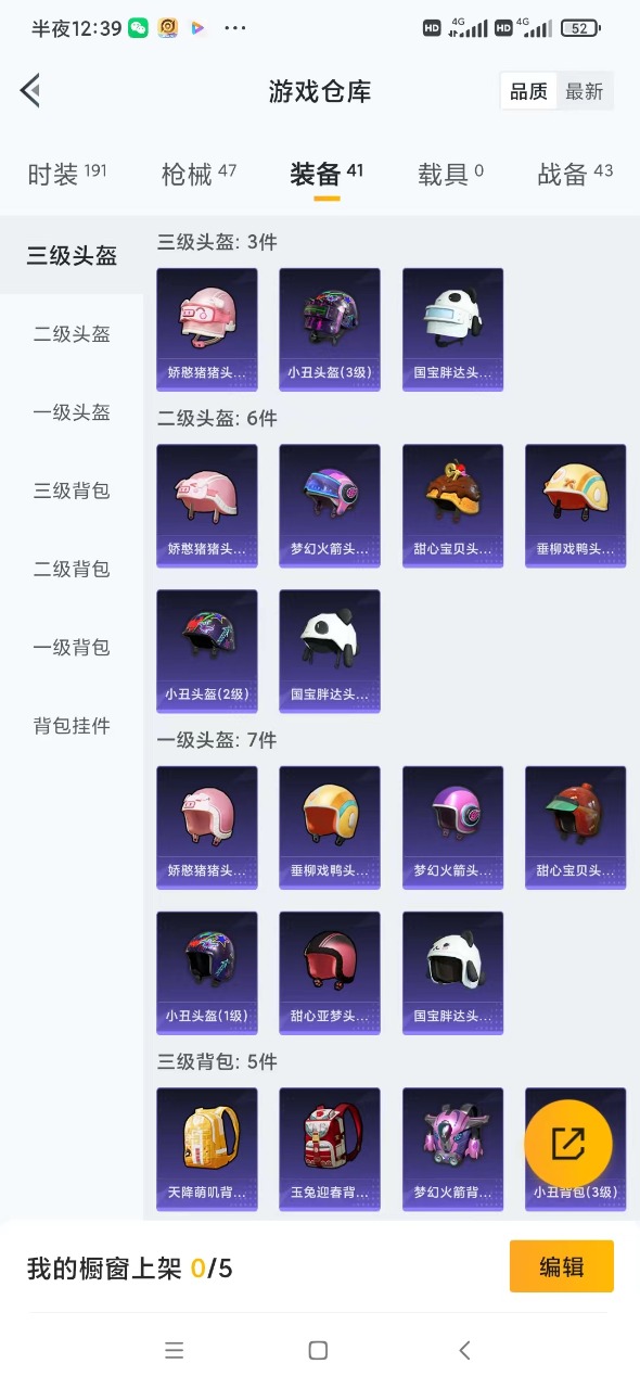HPQM3183972和平精英账号详情图15 HPQM3183972和平精英账号详情图15