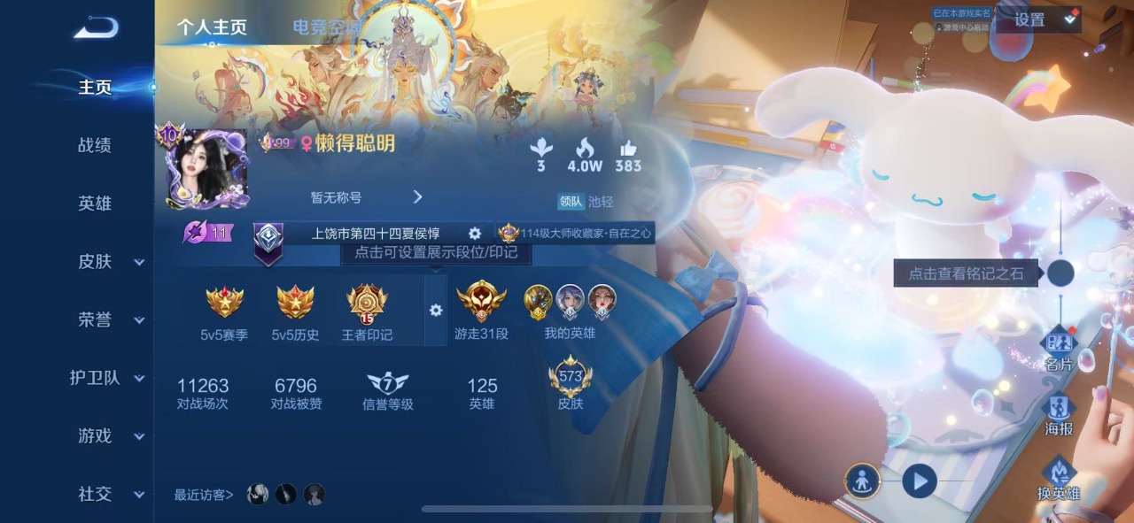 王者荣耀账号苹果QQ无双 7珍品传说 99传说 125英雄 573皮肤 典藏英雄武则天 可修改实名 荣耀水晶：拾光映像(