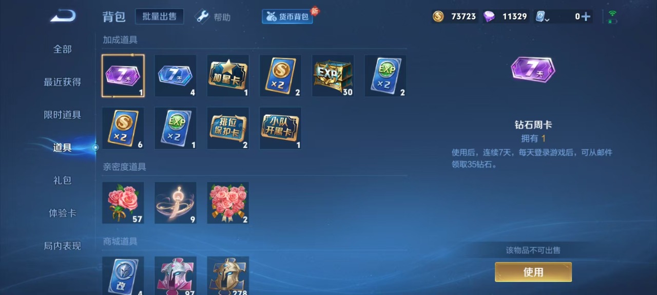WZQM3119432王者荣耀账号详情图5 WZQM3119432王者荣耀账号详情图5
