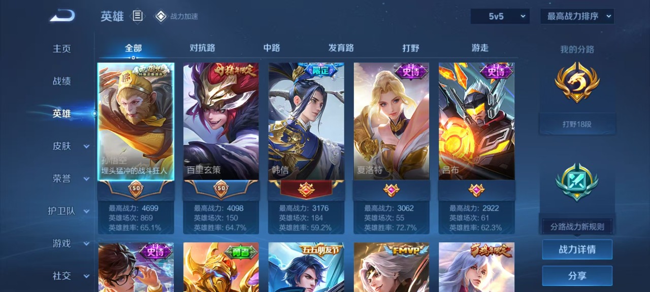 WZQM3119432王者荣耀账号详情图9 WZQM3119432王者荣耀账号详情图9
